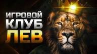 Награды казино LEV Награды казино LEV