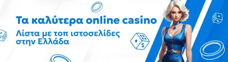 Τα Καλύτερα Online Casino στην Ελλάδα 469330818 Τα Καλύτερα Online Casino στην Ελλάδα 469330818